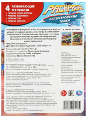 Раскраска «Супергеройские гонки» - Фото 6