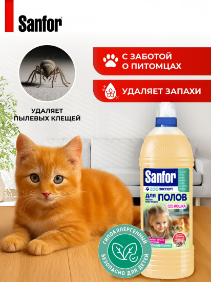 Средство для мытья всех видов полов «Когда в доме кошка»