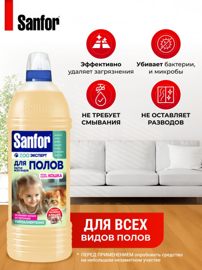 Средство для мытья всех видов полов «Когда в доме кошка»