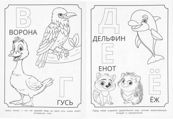 Раскраска «Азбука»