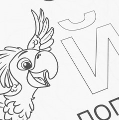 Раскраска «Азбука» - Фото 4