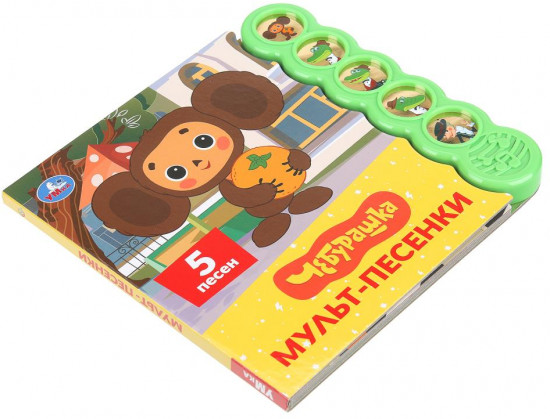 Книга музыкальная «Мульт-песенки»