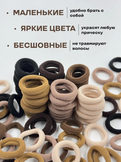 Резинки для волос