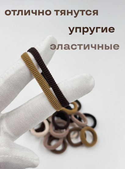 Резинки для волос