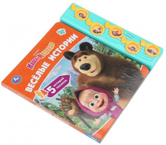 Книга музыкальная «Весёлые истории»