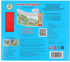 Книга музыкальная «Маша и медведь» - Фото 6