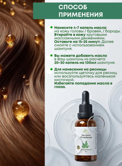 Набор масла для волос «Экстракт розмарина»