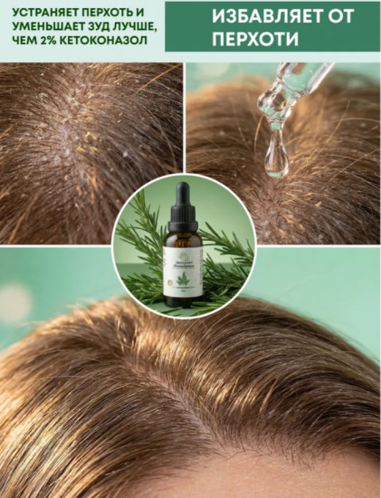 Набор масла для волос «Экстракт розмарина»