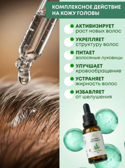 Набор масла для волос «Экстракт розмарина»