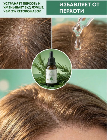 Масло для волос  «Экстракт розмарина»