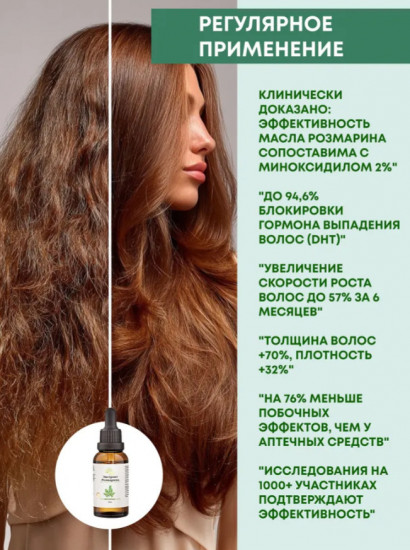 Масло для волос  «Экстракт розмарина»