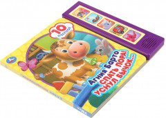 Книга музыкальная «Спать пора!» - Фото 1