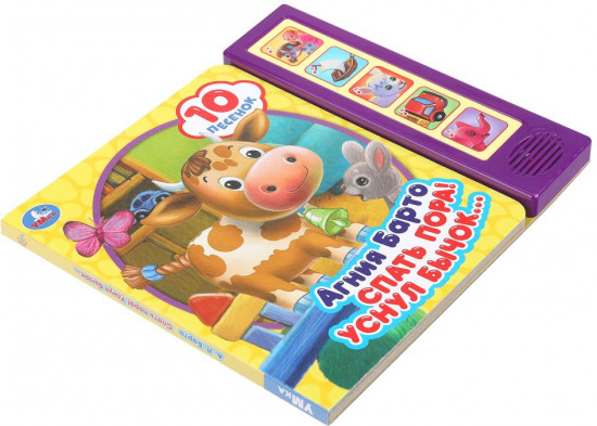 Книга музыкальная «Спать пора!»