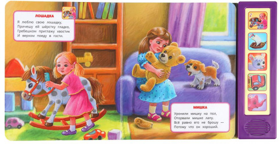 Книга музыкальная «Спать пора!»