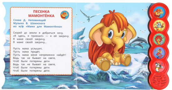 Книга музыкальная «Любимые песенки»