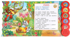 Книга музыкальная «Любимые песенки» - Фото 4