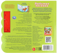 Книга музыкальная «Любимые песенки» - Фото 6