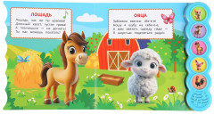 Книга музыкальная «Кто живёт на ферме?» - Фото 5