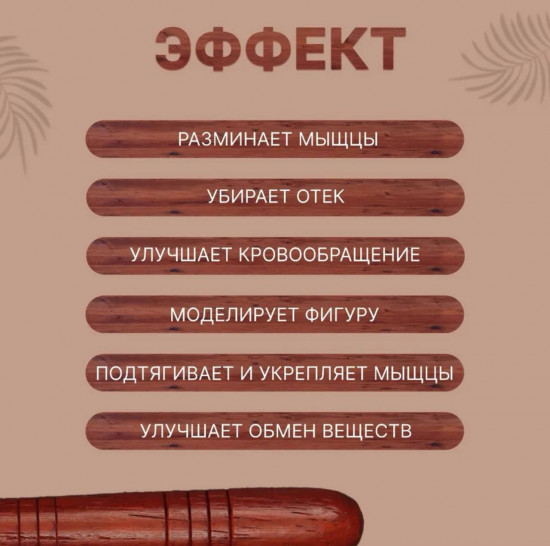 Деревянная массажная палочка