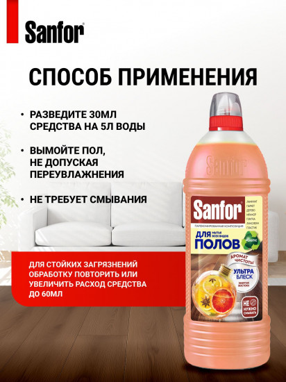 Средство для мытья всех видов полов «Энергия Востока»