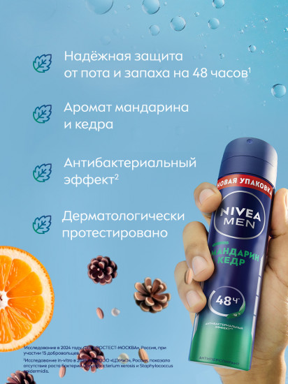 Дезодорант-спрей «Мандарин и кедр»