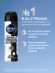 Дезодорант-антиперспирант «Черное и белое. Невидимый Original» - Фото 1