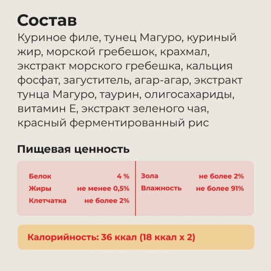 Паштет для кошек «Тунец Магуро и куриное филе со вкусом морского гребешка»