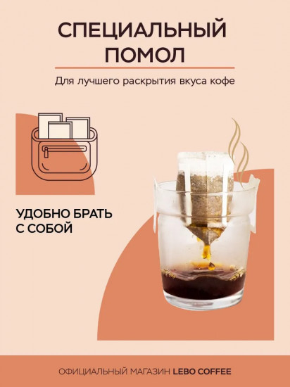 Кофе натуральный жареный в дрип-пакетах «Choco Brownie»