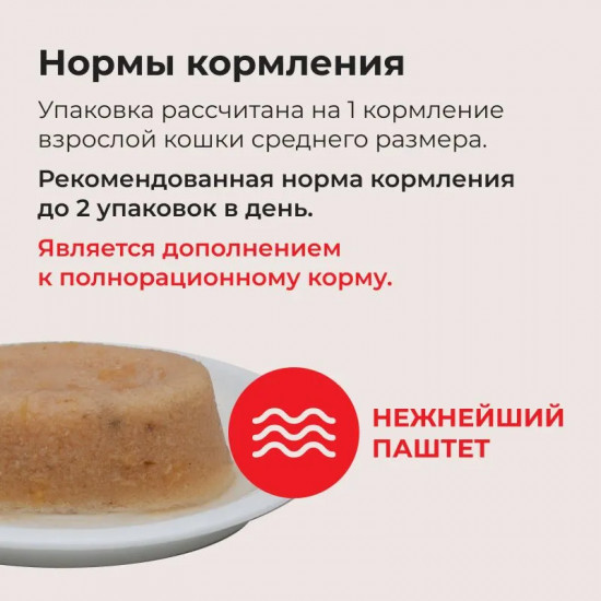 Паштет для кошек «Тунец Магуро и куриное филе со вкусом кацуобуси»