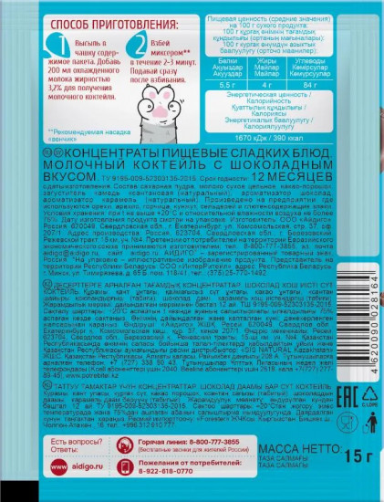 Молочный коктейль «Шоколадный»