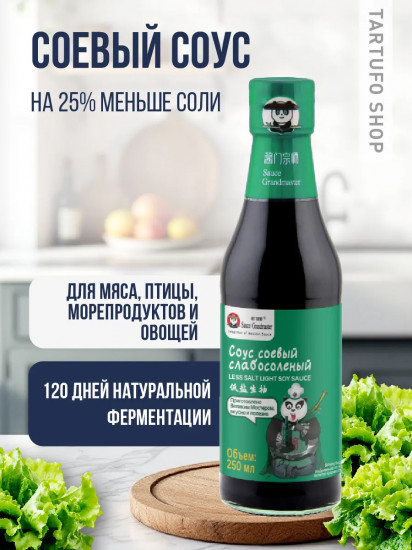 Соевый соус слабосолёный