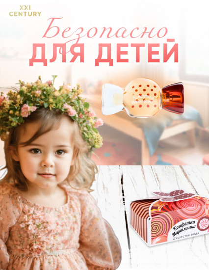 Душистая вода для девочек «Конфетка Маршмелка»