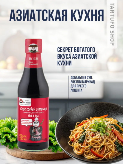 Соевый соус супериор классический