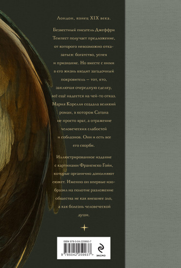 Скорбь сатаны