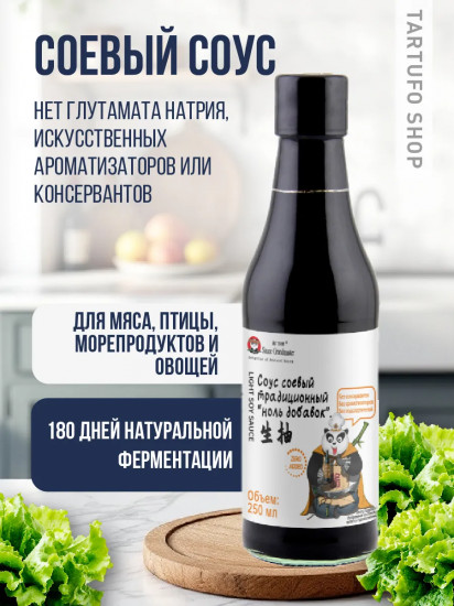 Соевый соус без консервантов и добавок «Ноль добавок»
