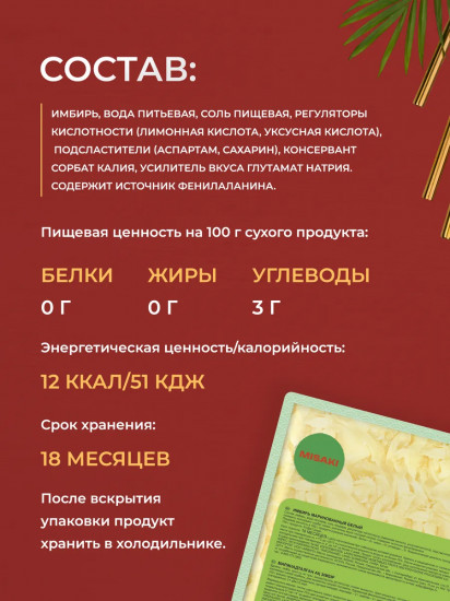 Имбирь маринованный белый