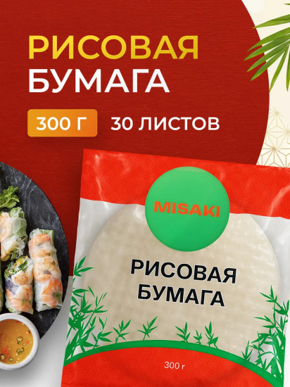 Рисовая бумага