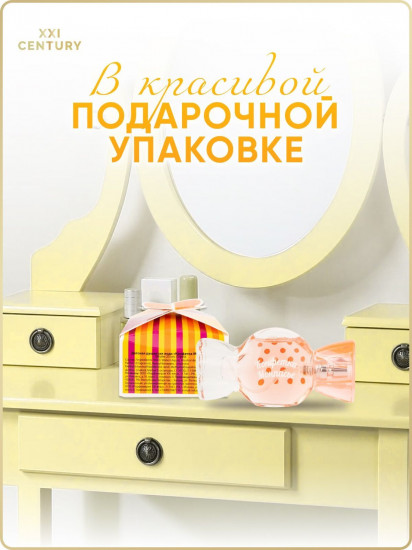 Душистая вода для девочек «Конфетка Монпасье»