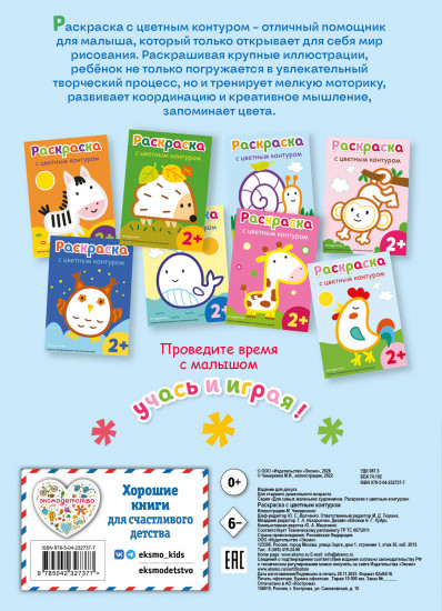 Раскраска с цветным контуром «Петух»