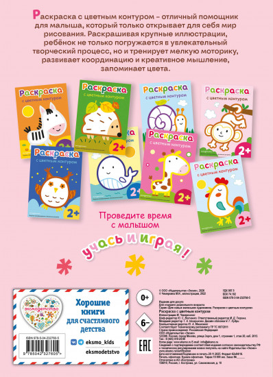 Раскраска с цветным контуром «Обезьянка»