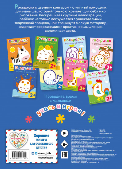 Раскраска с цветным контуром «Сова»