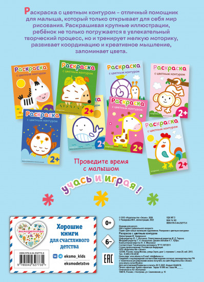 Раскраска с цветным контуром «Улитка»