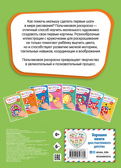 Рисуем пальчиками «Домик»