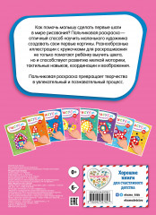 Рисуем пальчиками «Бабочка» - Фото 1