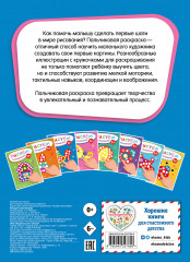 Рисуем пальчиками «Петух» - Фото 1