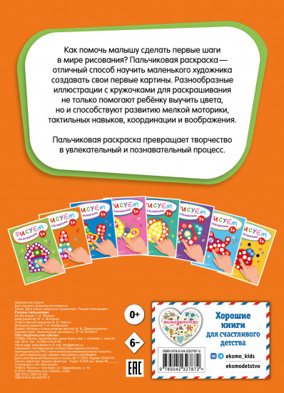 Рисуем пальчиками «Пирамидка»