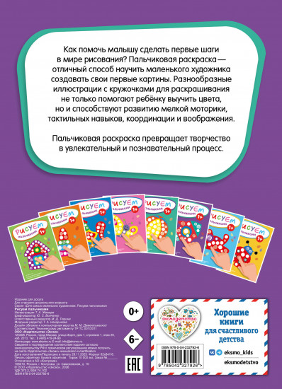 Рисуем пальчиками «Ракета»