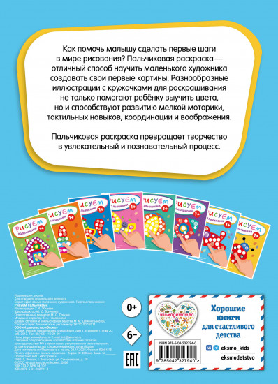 Рисуем пальчиками «Самолёт»