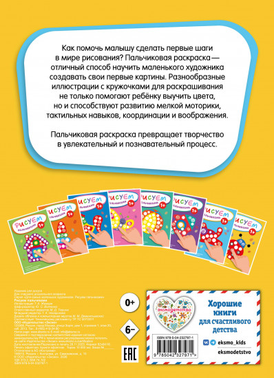 Рисуем пальчиками «Божья коровка»