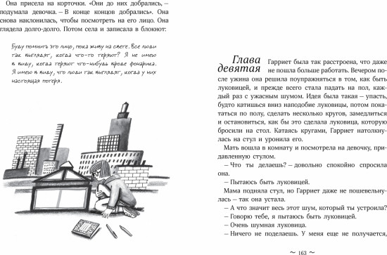 Шпионка Гарриет